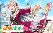 「侯爵令嬢の破滅実況 破滅を予言された悪役令嬢だけど、リスナーがいるので幸せです」ビジュアル