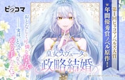 「皇女スヴェータの政略結婚」バナー