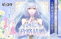 「皇女スヴェータの政略結婚」バナー