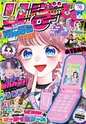 りぼん4月号 (c)「りぼん」2025年4月特大号／集英社