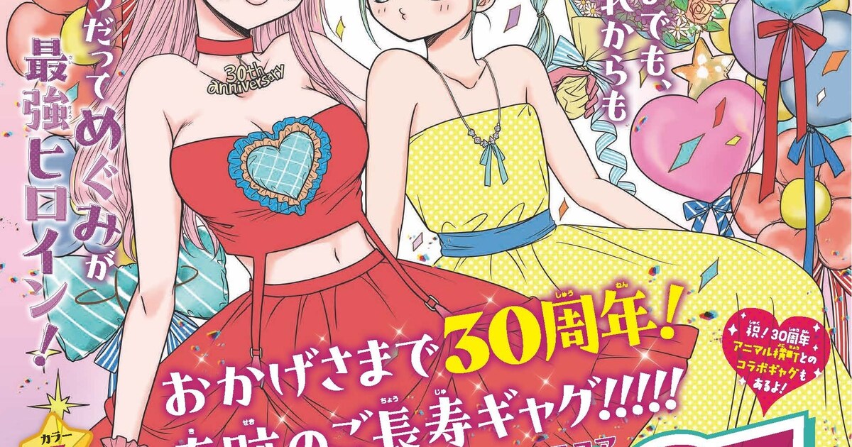 津山ちなみ「HIGH SCORE」連載30周年、「アニ横」とのコラボマンガが 