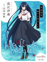 近江汐莉（CV：石川由依）