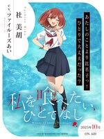 社美胡（CV：ファイルーズあい）