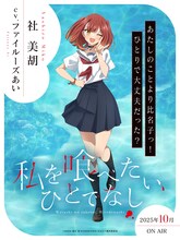 社美胡（CV：ファイルーズあい）