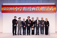 第70回小学館漫画賞の贈呈式より。左から川村元気、島本和彦、曽山一寿、とよ田みのる、竜山さゆり、ブルボン小林、松本大洋、高瀬志帆。