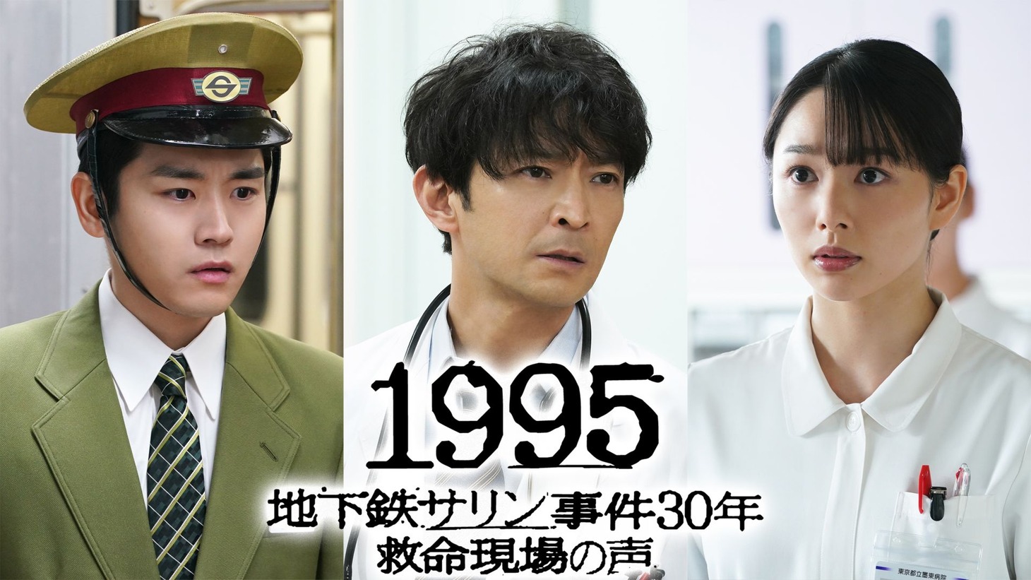 左から泉澤祐希扮する園田直紀、津田健次郎扮する剣木達彦、桜井日奈子扮する星野奈緒。