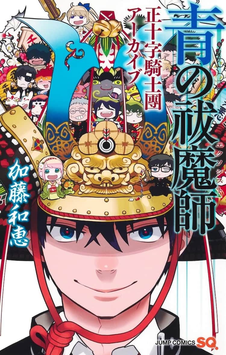 青エク」2014年以来のキャラブック第2弾、加藤和恵へのQ＆Aを170問以上  