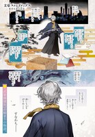 「文豪ストレイドッグス 探偵社設立秘話」より。