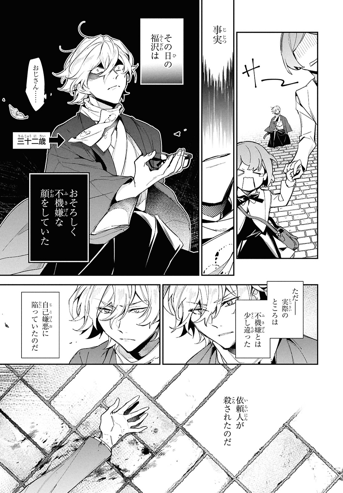 「文豪ストレイドッグス 探偵社設立秘話」より。