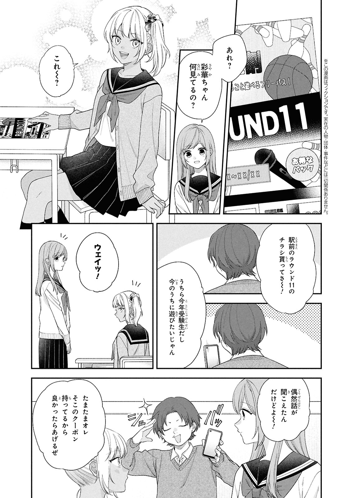 「ブスに花束を。～Bloom～」より。