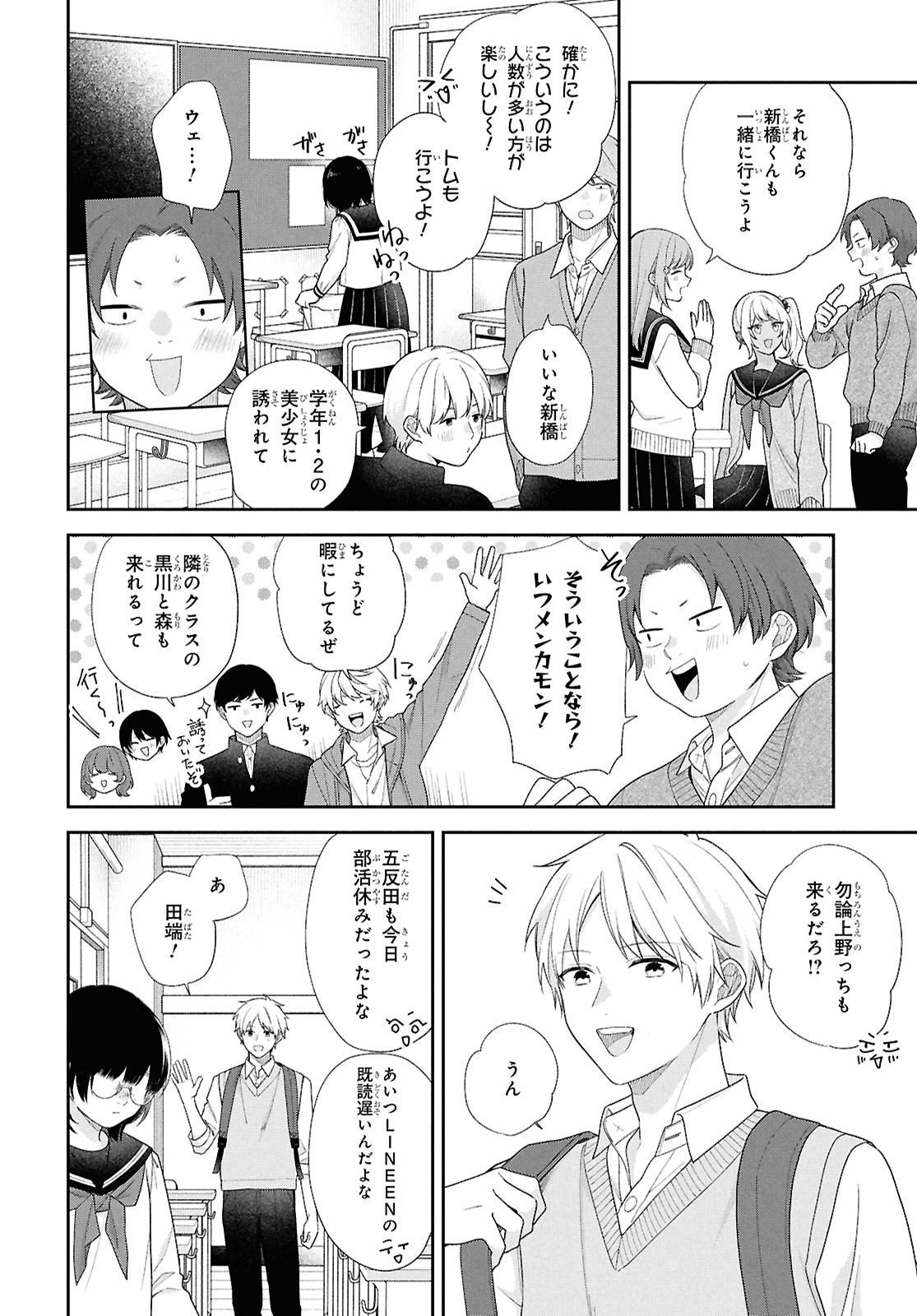 「ブスに花束を。～Bloom～」より。
