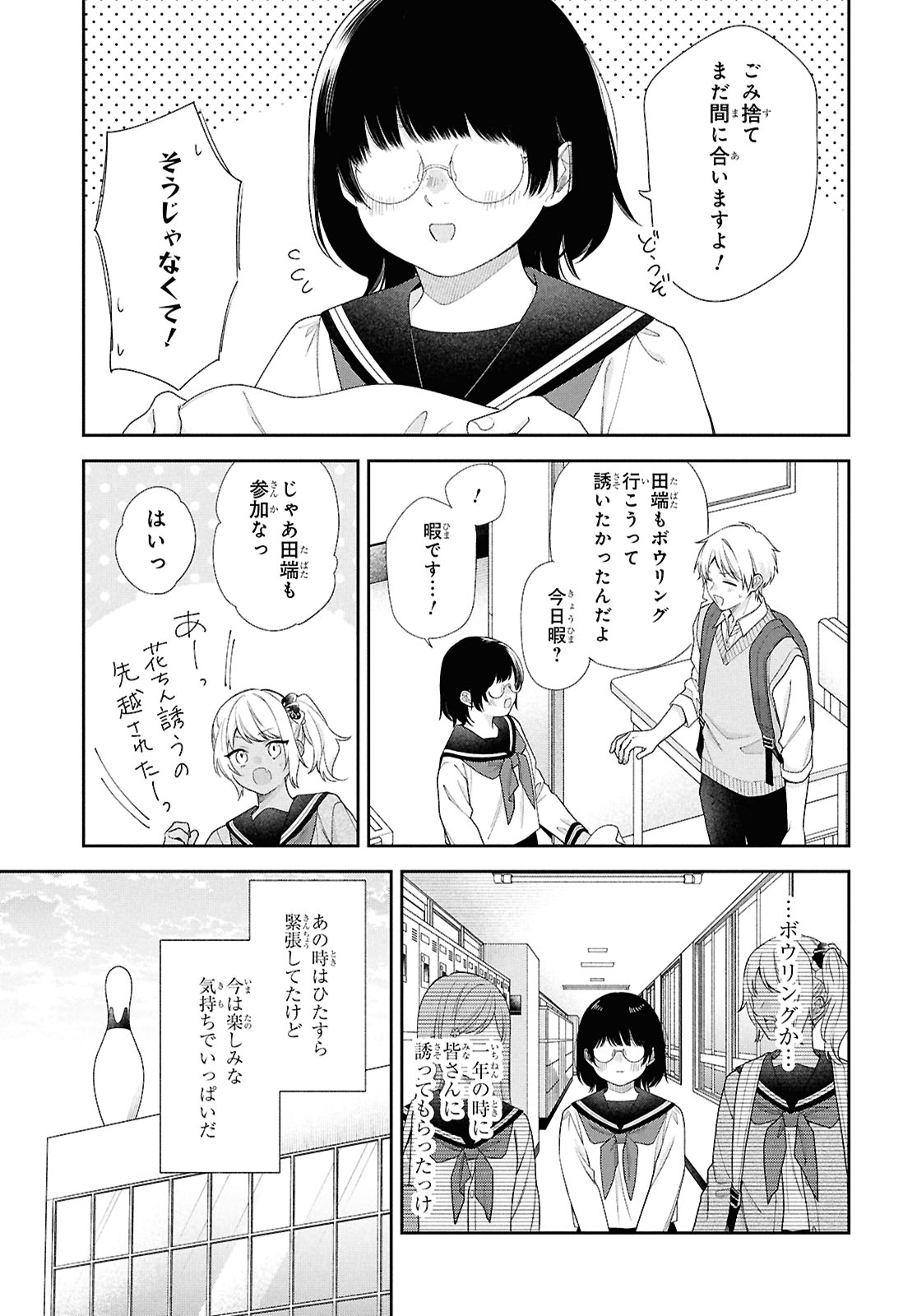 「ブスに花束を。～Bloom～」より。