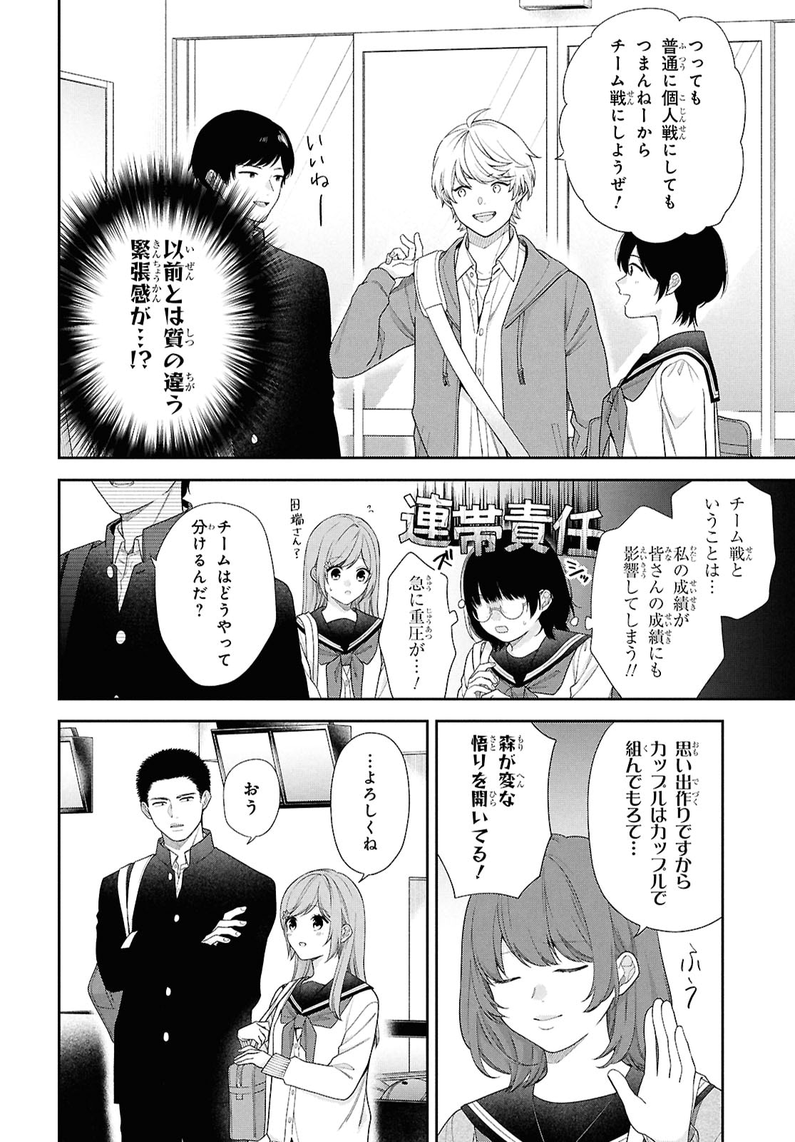 ブスに花束を。 8 ブスに花束を。 8