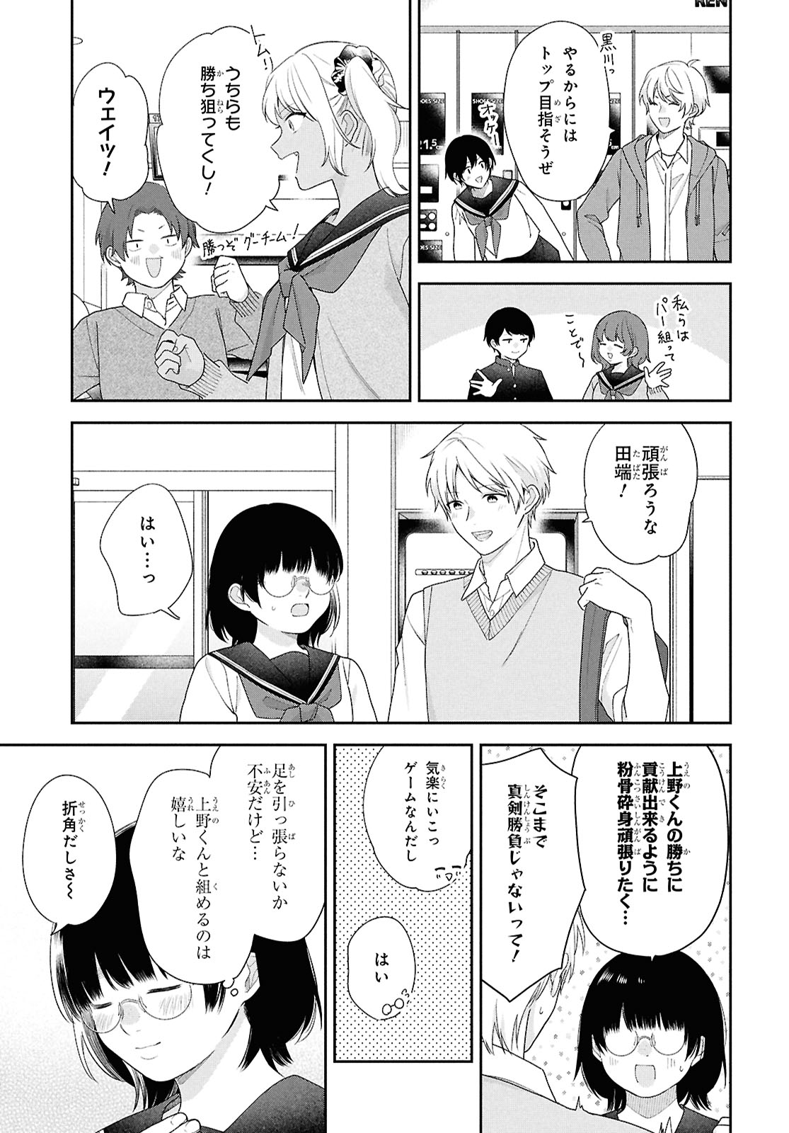 「ブスに花束を。～Bloom～」より。