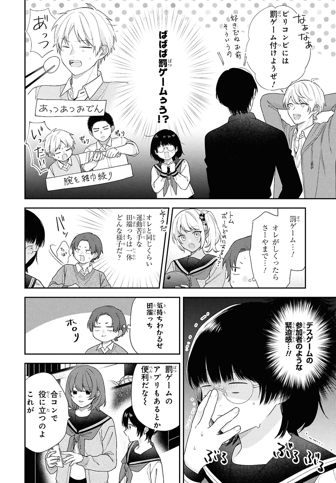 「ブスに花束を。～Bloom～」より。