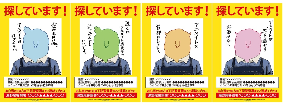 作中のポスターに似せたチラシ。 (c)市川苦楽／集英社