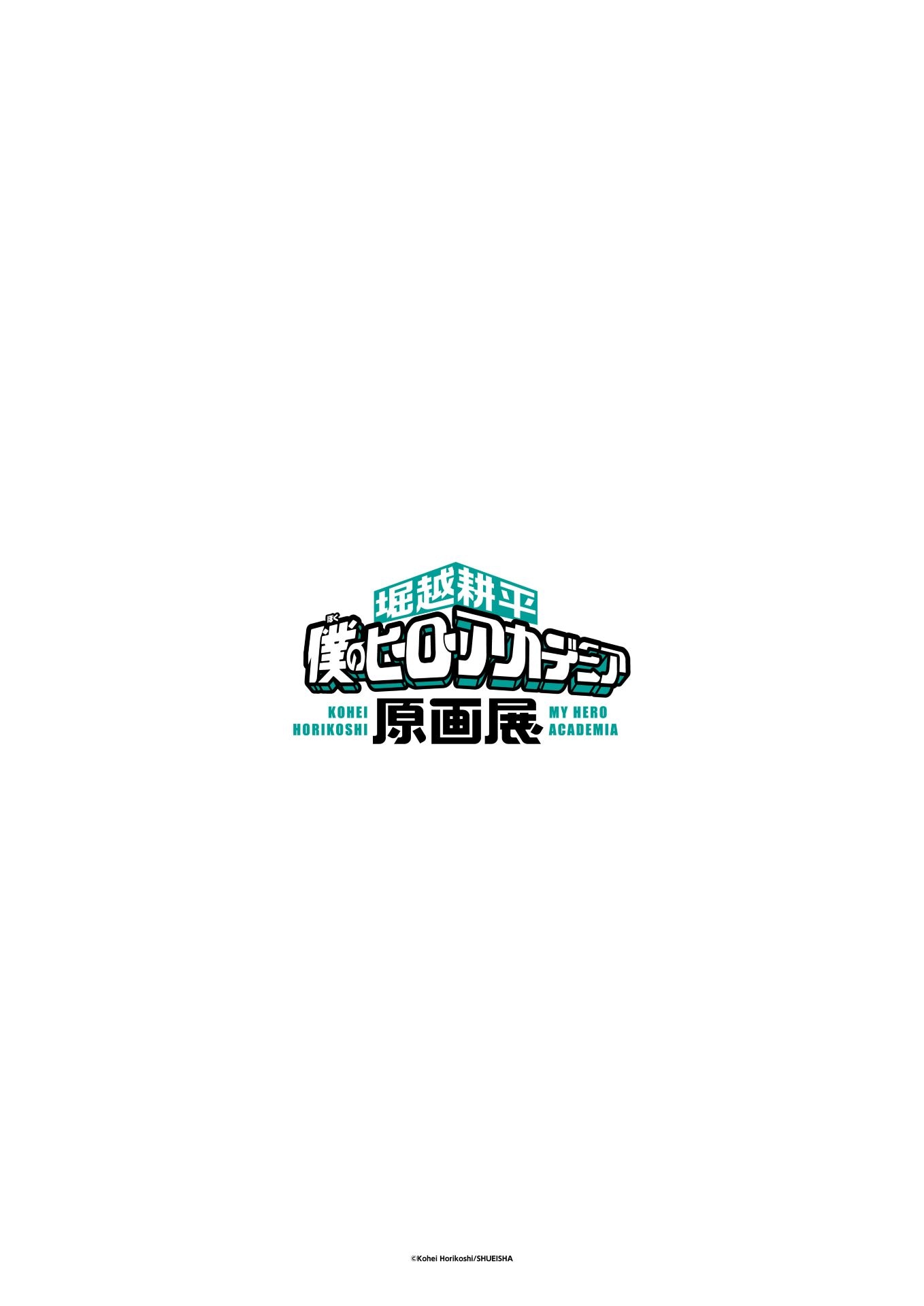 「コレクションカードセット」の裏面のデザイン。 (c)堀越耕平／集英社
