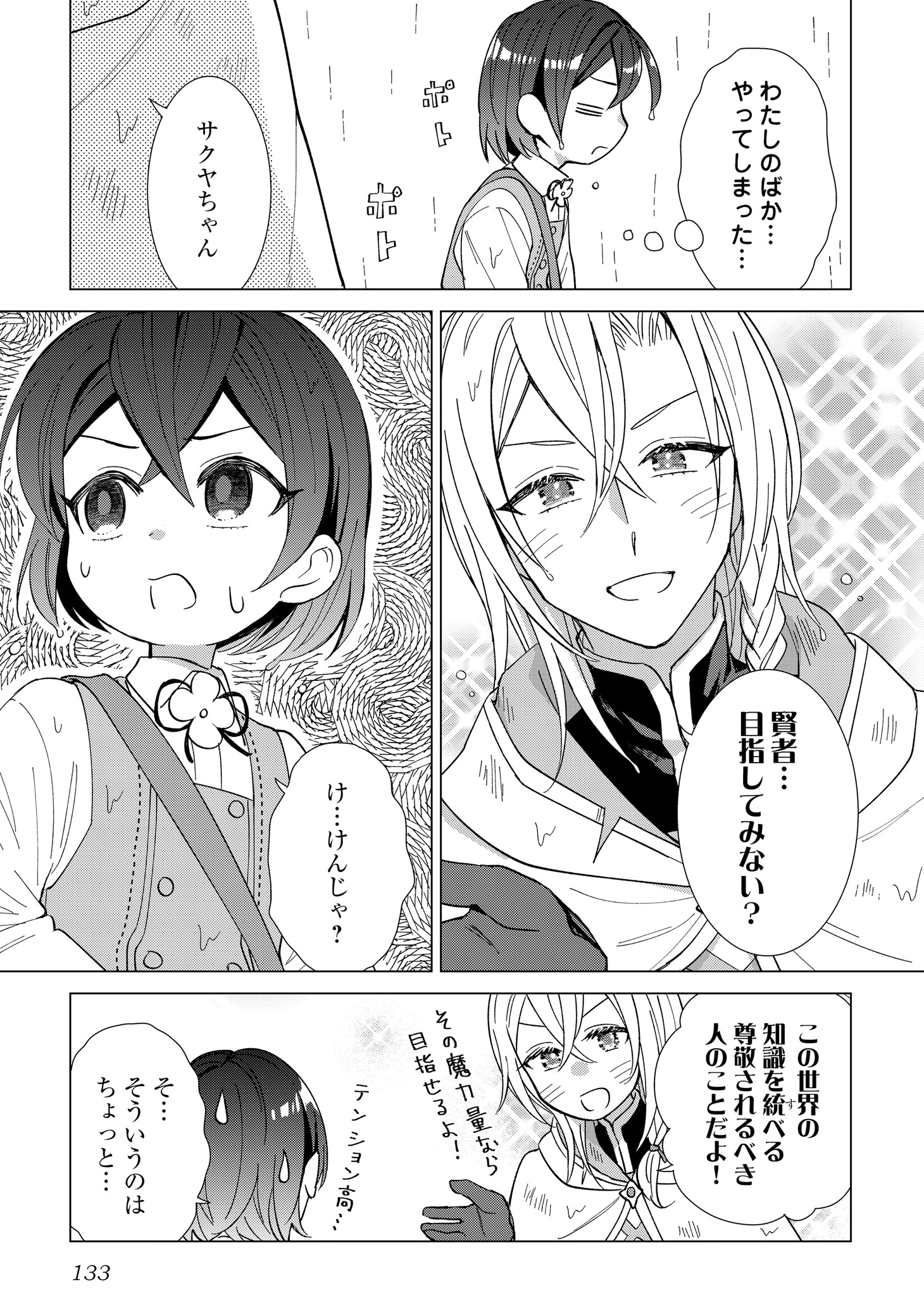 「転生幼女はお願いしたい ～100万年に1人と言われた力で自由気ままな異世界ライフ～」より。