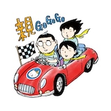 「親GoGoGo」カット (c)吉田戦車／小学館