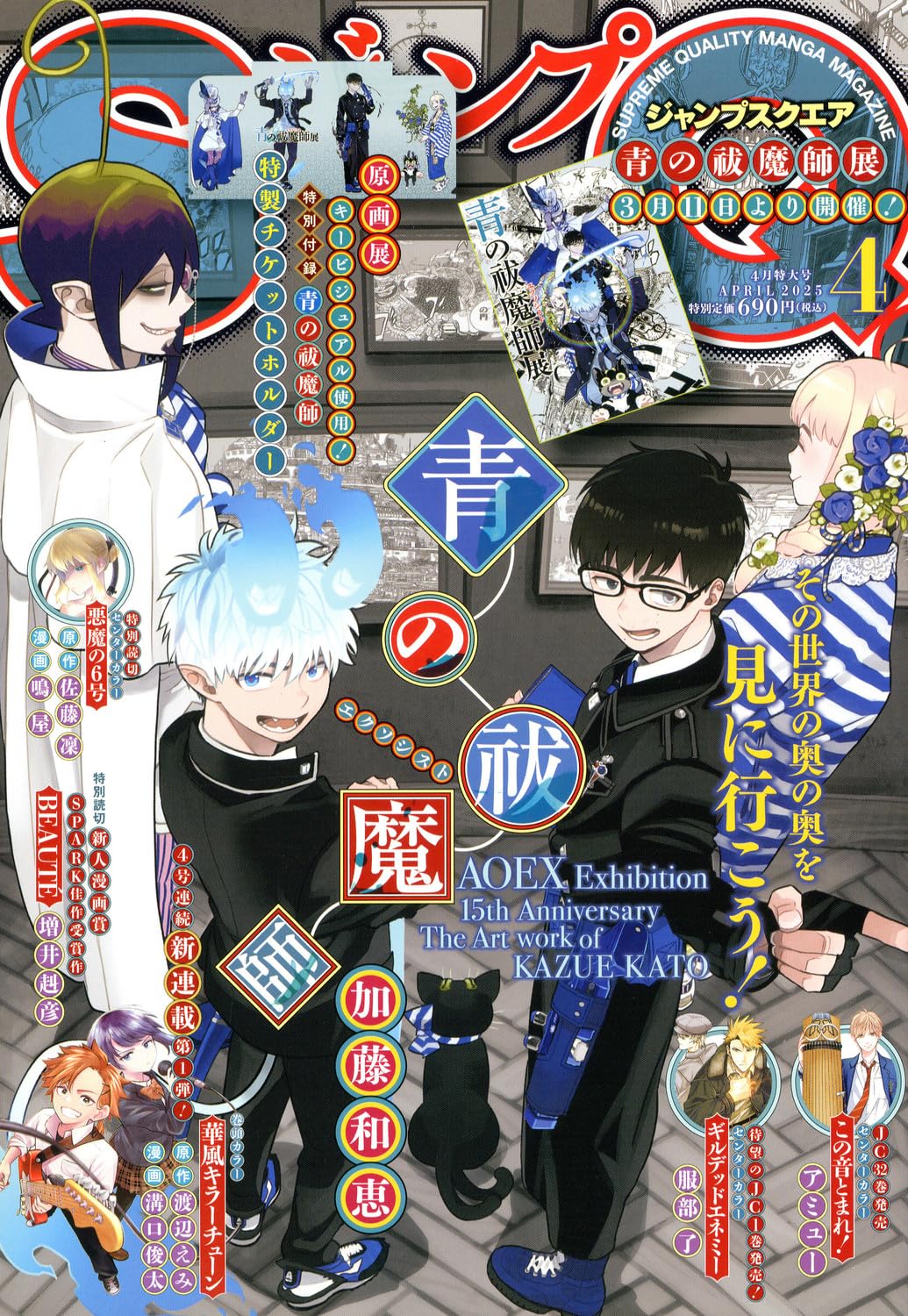 ジャンプスクエア4月号