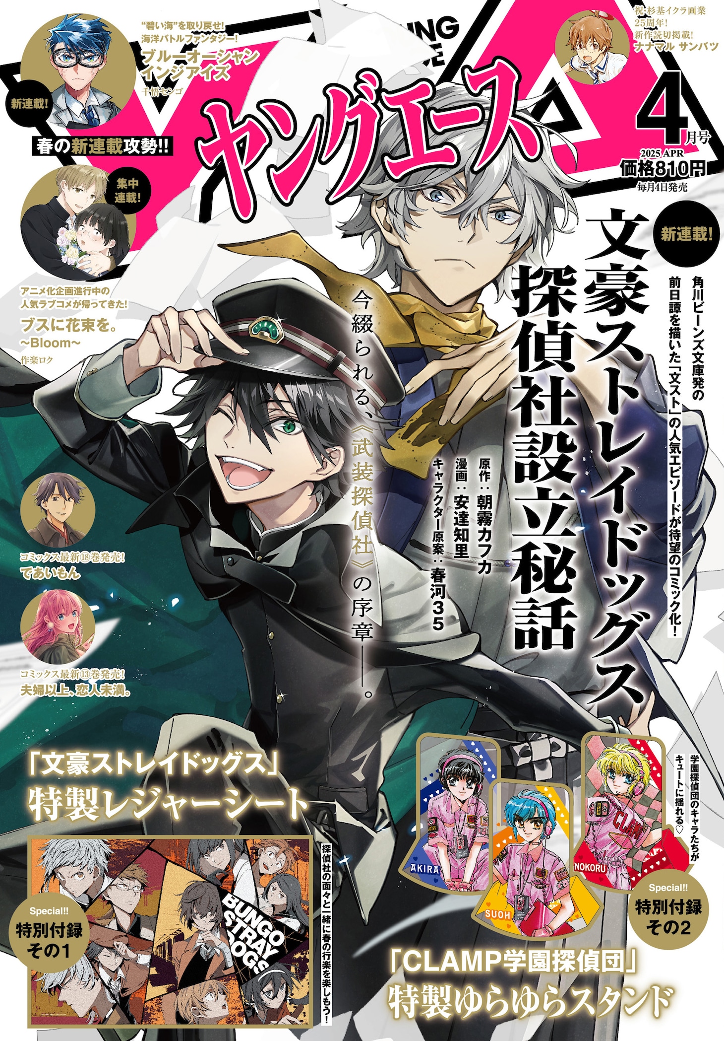 ヤングエース4月号