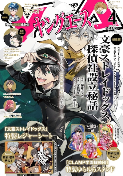 ヤングエース4月号