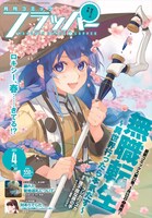 月刊コミックフラッパー4月号