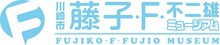 川崎市 藤子・F・不二雄ミュージアムのロゴ。 (c)Fujiko-Pro