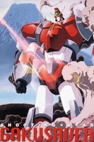 アニメ「流星機ガクセイバー」ビジュアル