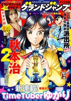 グランドジャンプ7号 (c)グランドジャンプ 2025年7号/集英社