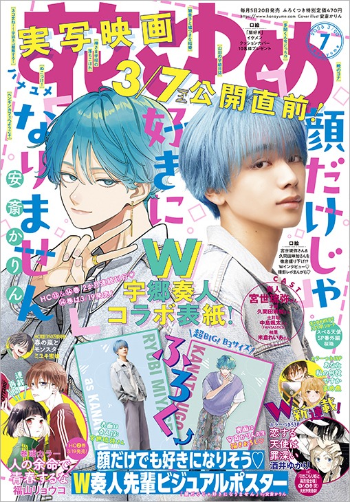 花とゆめ7号