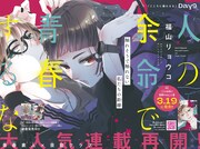 「人の余命で青春するな」が巻頭カラーに登場。