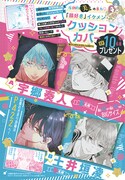 「顔だけじゃ好きになりません」クッションカバープレゼント企画