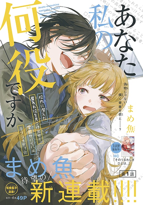 「あなた私の何役ですか」扉ページ