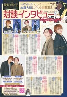 「ミュージカル『贄姫と獣の王』」対談インタビュー