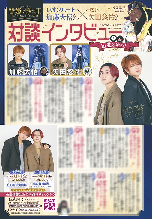 「ミュージカル『贄姫と獣の王』」対談インタビュー
