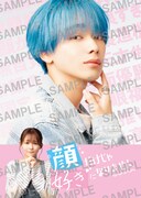 映画「顔だけじゃ好きになりません」のパンフレット。