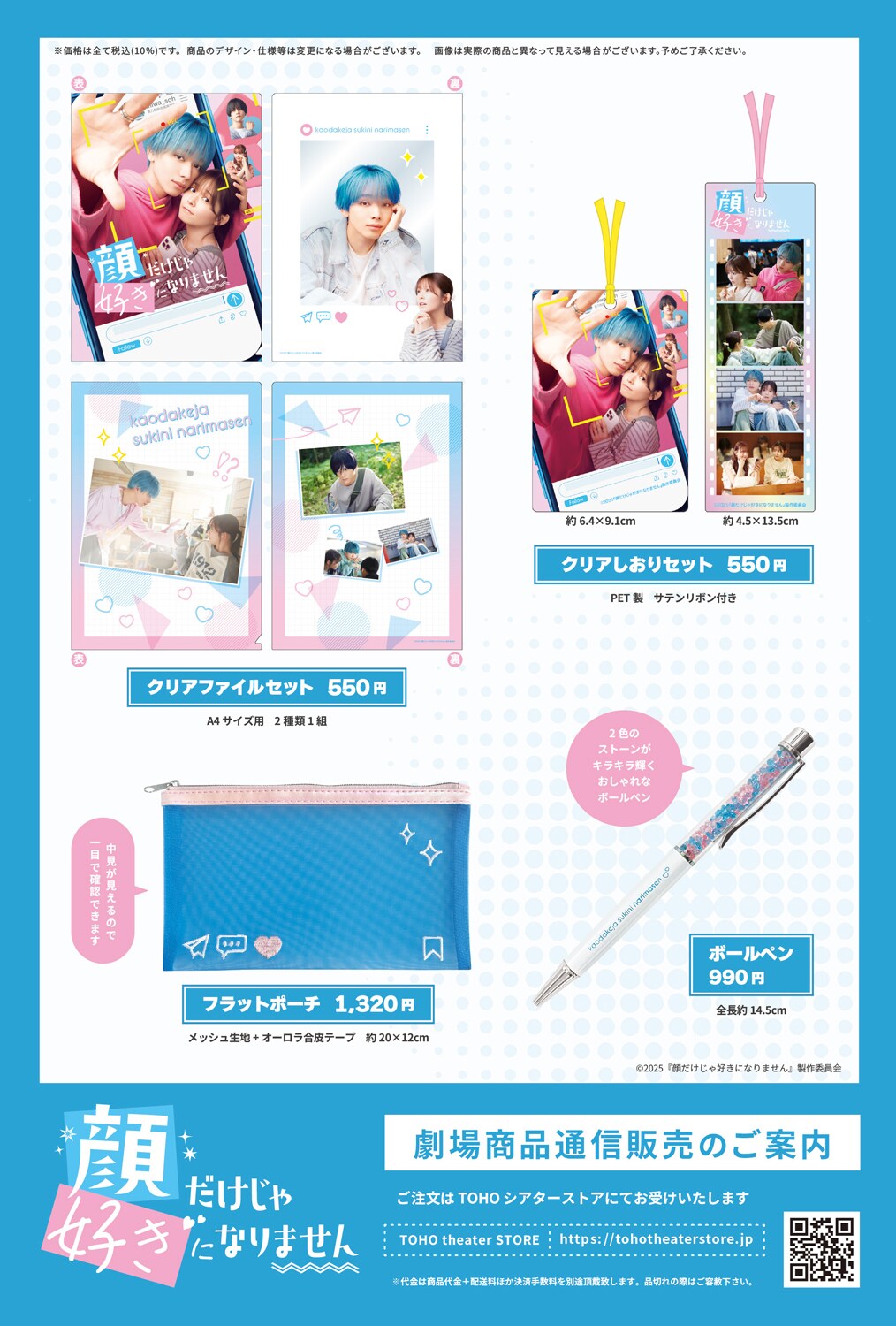 顔だけじゃ好きになりません 1〜13巻 付録 グッズ 顔だけじゃ好きになりません クリアファイルセット（103100001
