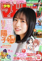 週刊少年マガジン14号