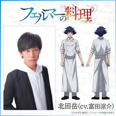 アニメ「フェルマーの料理」岳役は富田涼介、海役は坂泰斗　「AnimeJapan」にも登場
