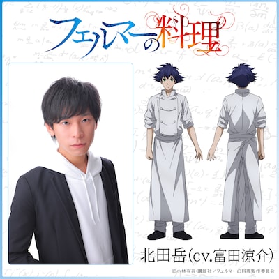 北田岳（CV：富田涼介）