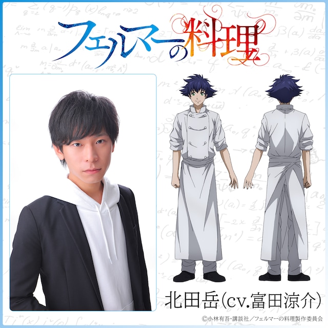 北田岳（CV：富田涼介）