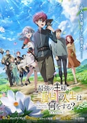 「最強の王様、二度目の人生は何をする?」ビジュアル (c)「最強の王様」製作委員会