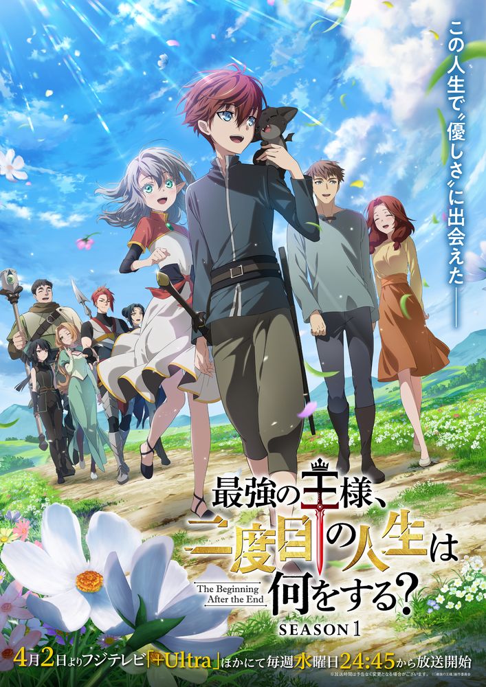 TVアニメ「最強の王様、二度目の人生は何をする?」Season1キービジュアル (c)「最強の王様」製作委員会
