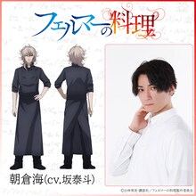 朝倉海（CV：坂泰斗）