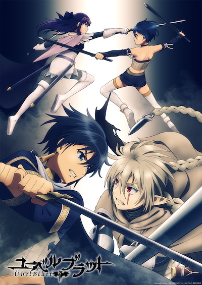 TVアニメ「Übel Blatt～ユーベルブラット～」放送中ビジュアル