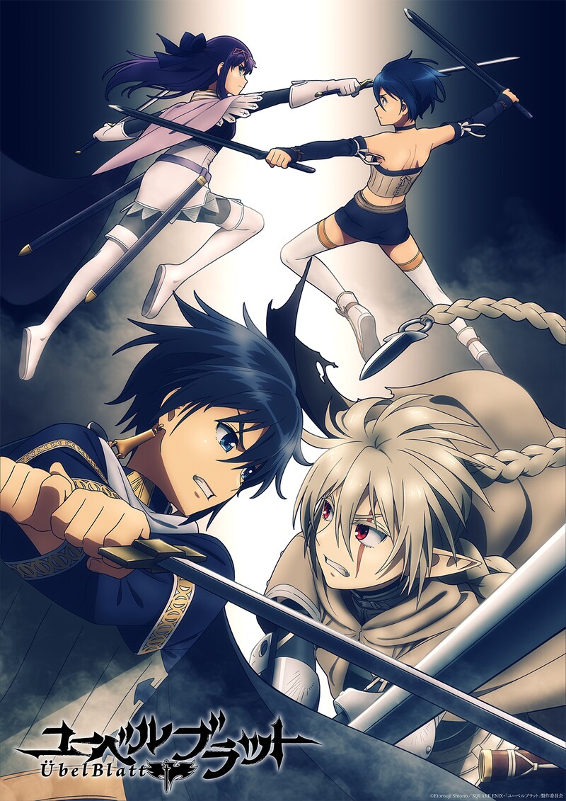 TVアニメ「Übel Blatt～ユーベルブラット～」放送中ビジュアル