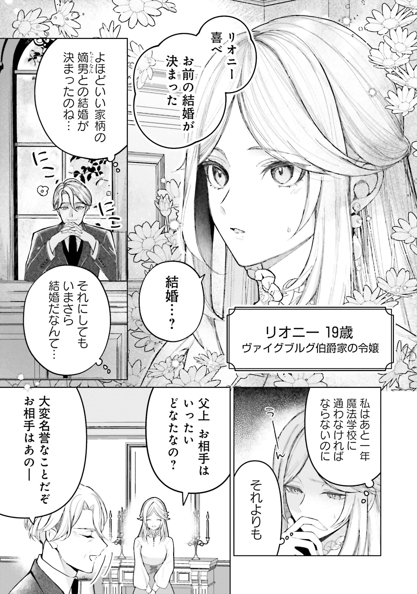 「ワケあり男装令嬢、ライバルから求婚される」より。