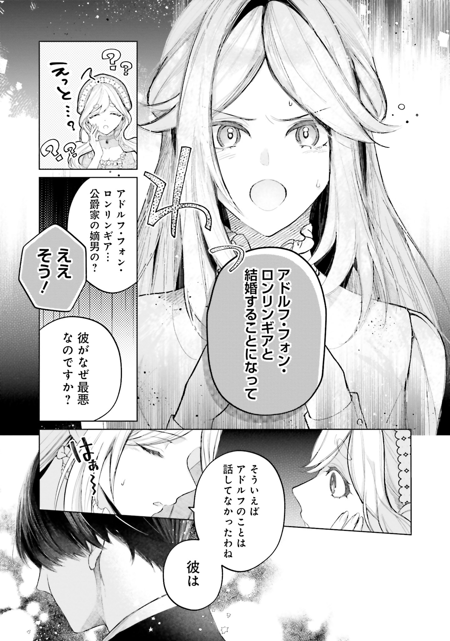 「ワケあり男装令嬢、ライバルから求婚される」より。