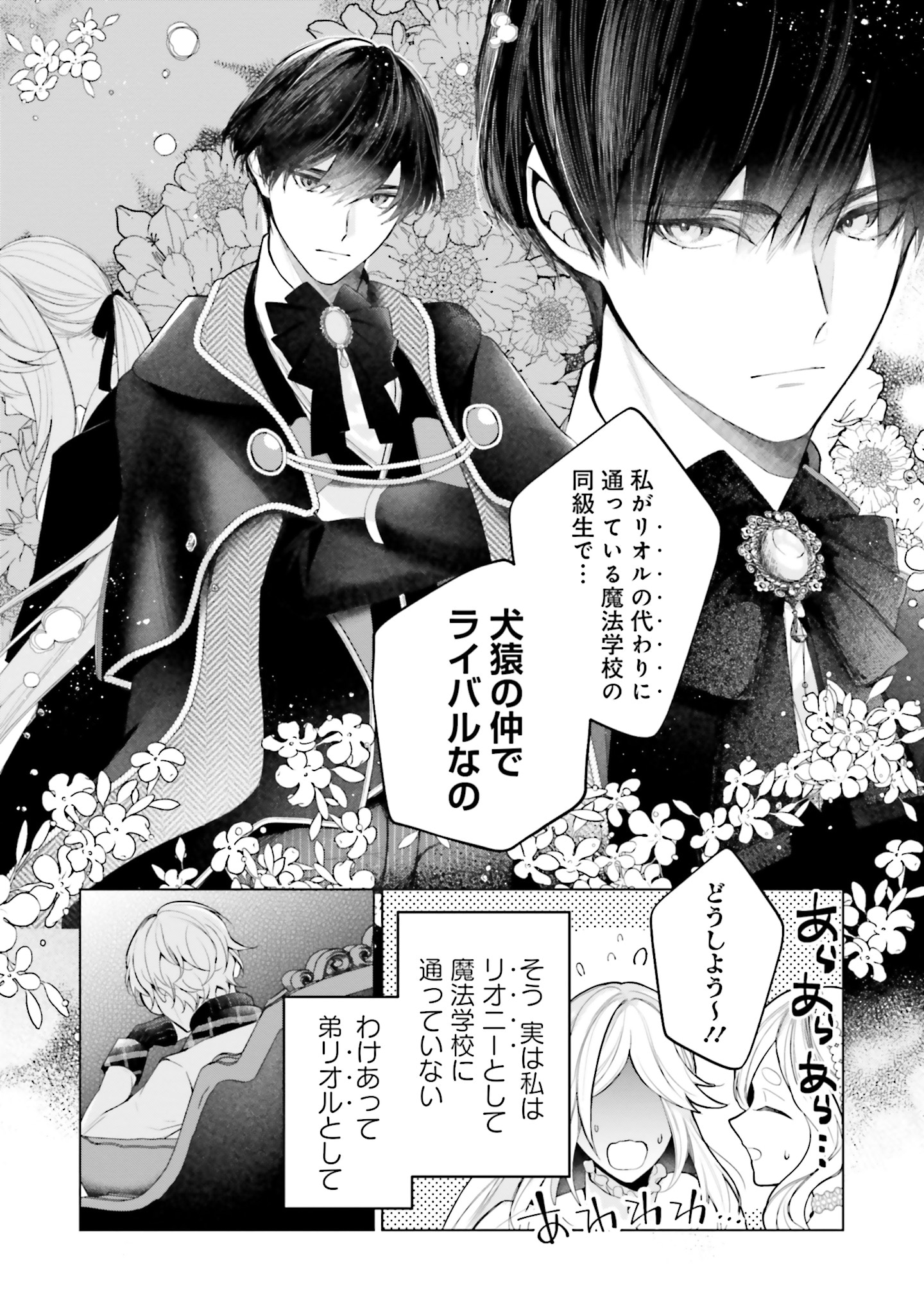「ワケあり男装令嬢、ライバルから求婚される」より。
